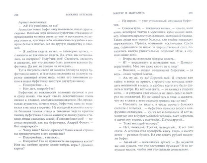 Maître et Margarita