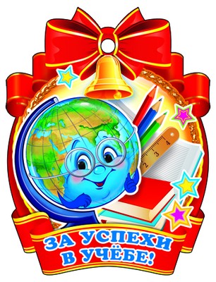 М-8239 Médaille. Школьная За успехи в учебе!