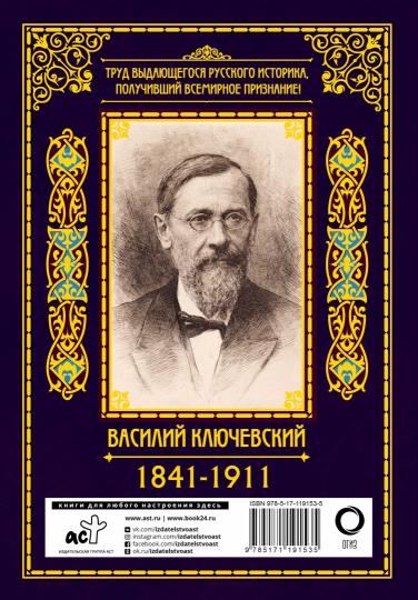 Краткий курс по русской истории