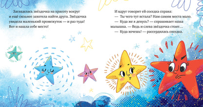ОиР. Космические сказки. Звёзды/Ульева Е.