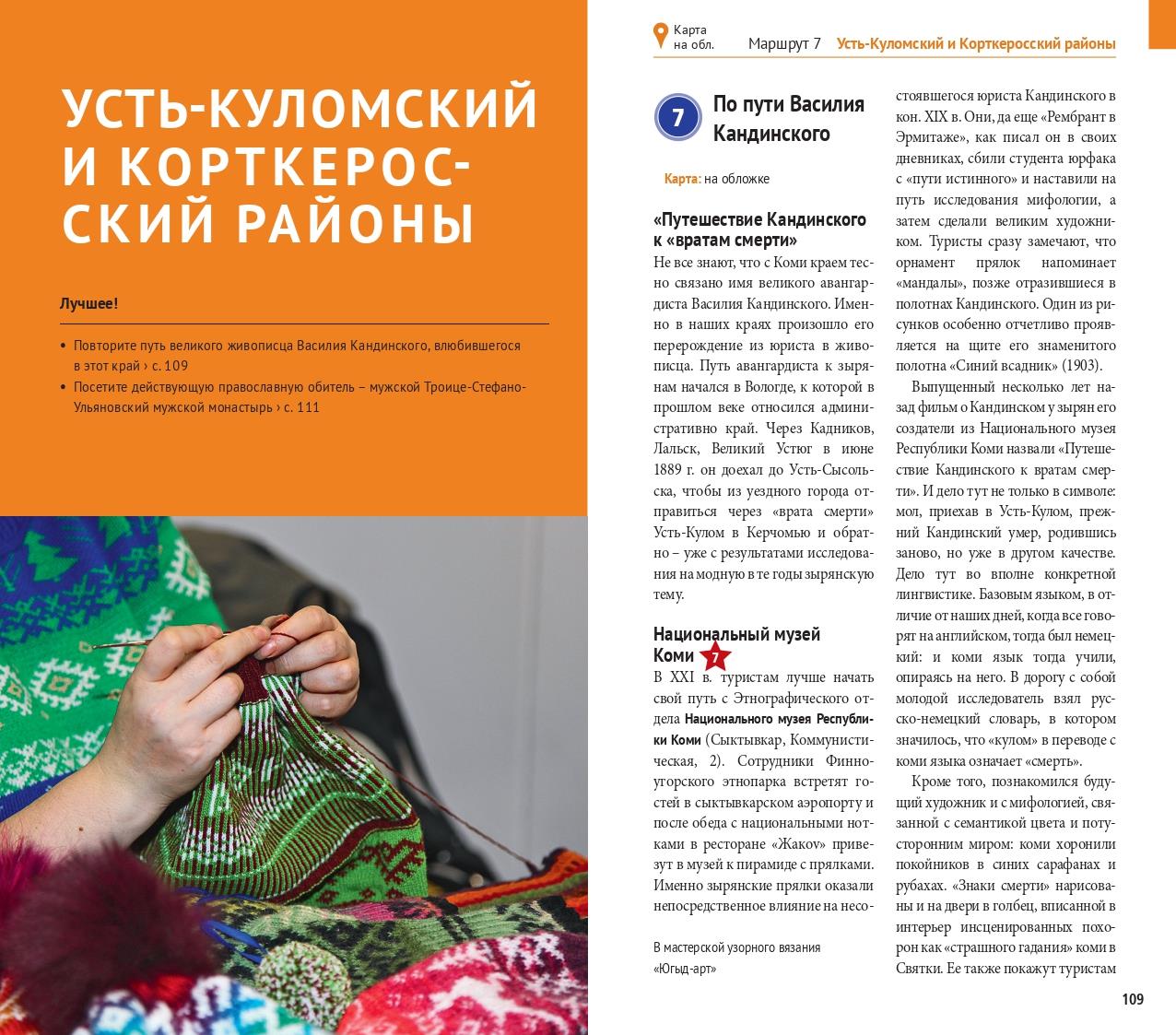 Responsabilité de Comi : Pутеводитель. Русский Гид Полиглот.