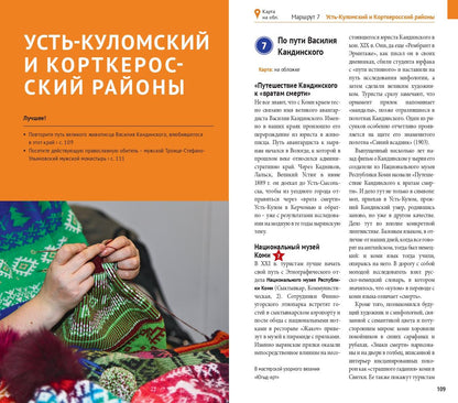 Responsabilité de Comi : Pутеводитель. Русский Гид Полиглот.