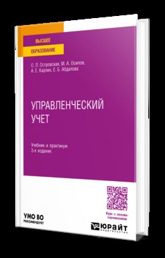 УПРАВЛЕНЧЕСКИЙ УЧЕТ 3-е изд., пер. je suis d'accord. Travail et pratique pour les femmes