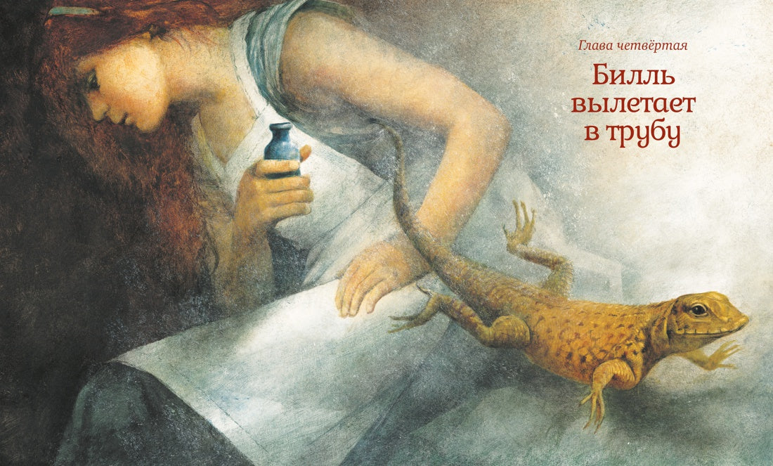 Алиса в Стране чудес