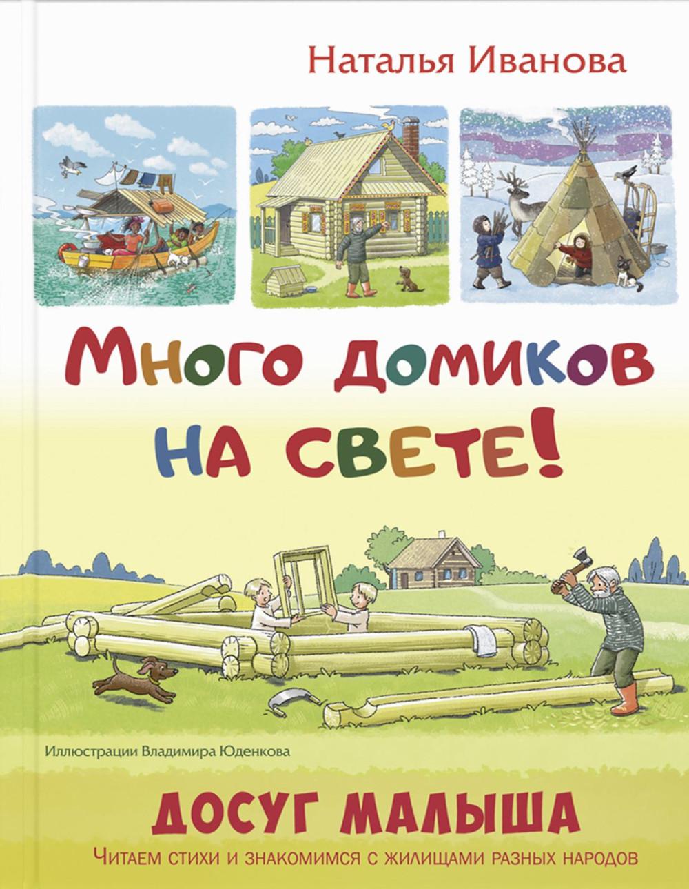 Il y a beaucoup de maisons chez nous ! (ожидается поступление)