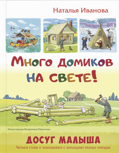 Il y a beaucoup de maisons chez nous ! (ожидается поступление)