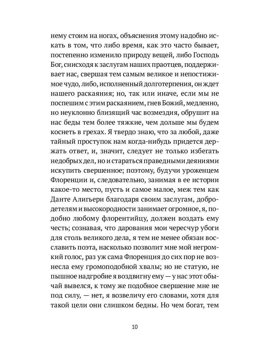 Рип.ЛитерИск.Жизнь Данте
