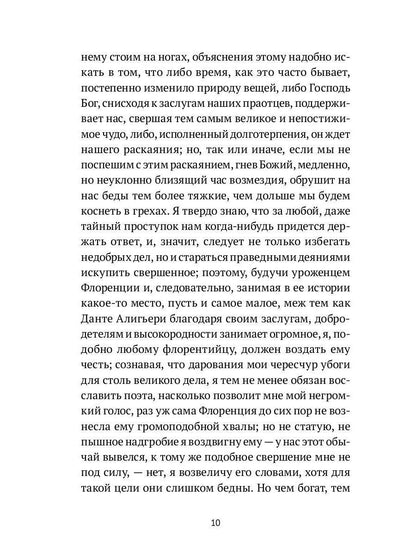 Рип.ЛитерИск.Жизнь Данте