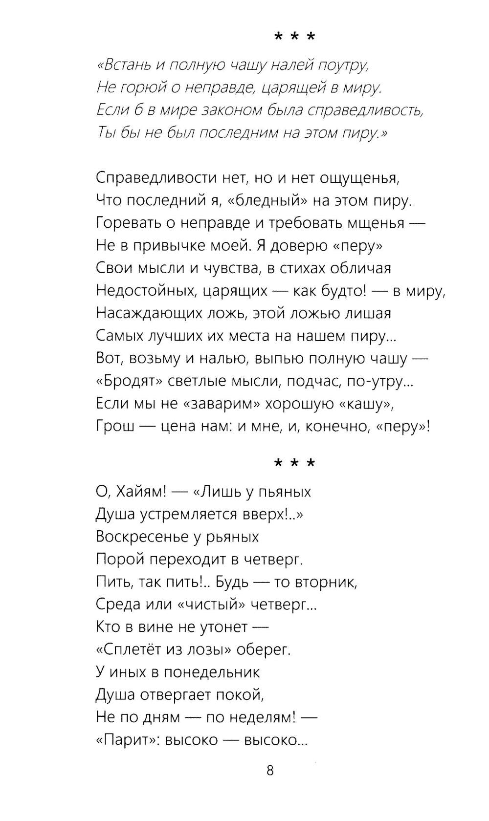 Для ума и для души (Хайям и я, беседуя через столетия)