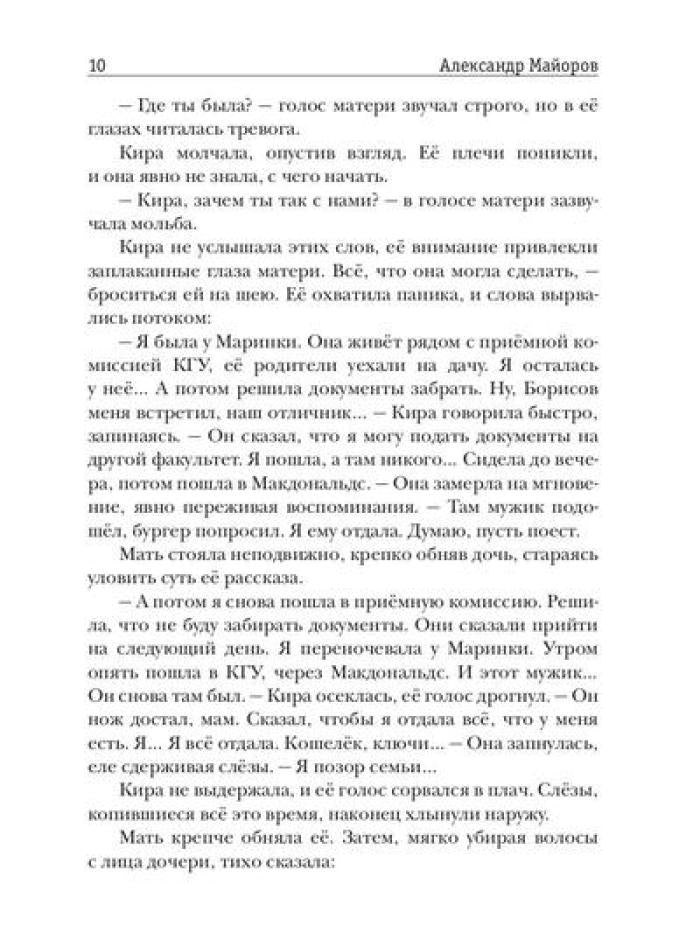 Chroniques de Sarafi : След души