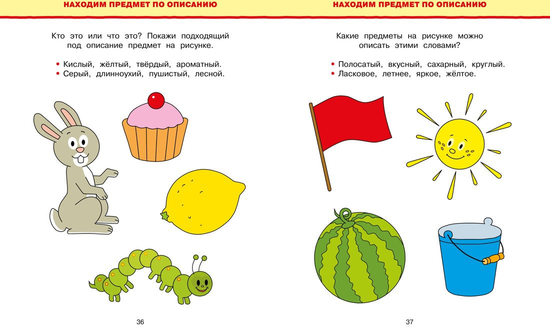 Tests d'obtention. Развиваем интелект (2-3 ans)
