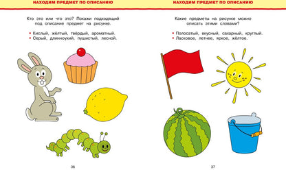 Tests d'obtention. Развиваем интелект (2-3 ans)