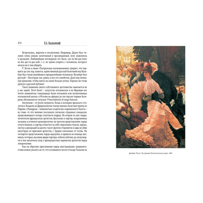 О женщинах. Les étoiles et les nouveaux musulmans