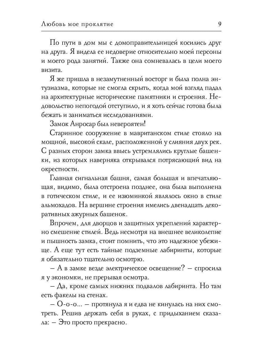 Любовь мое проклятие