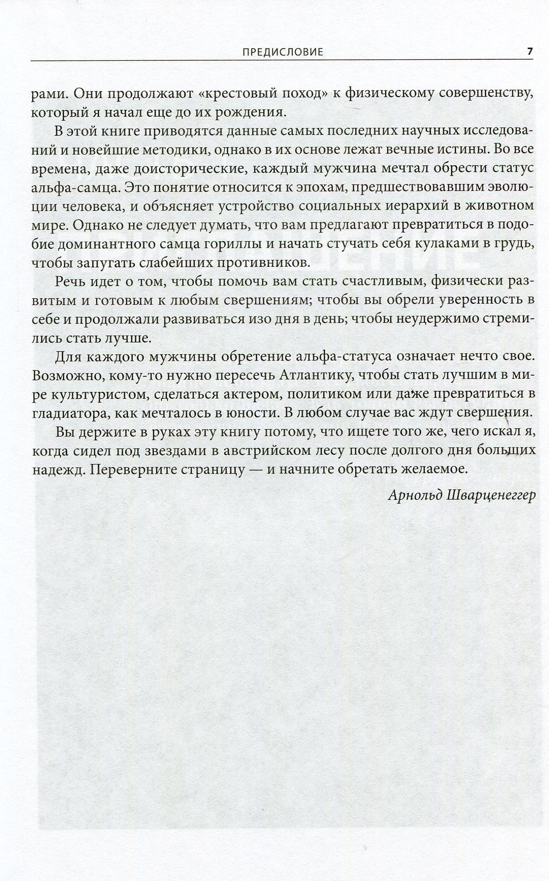 Мужчина: версия 2.0