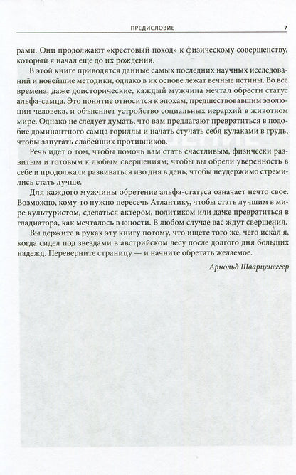 Мужчина: версия 2.0