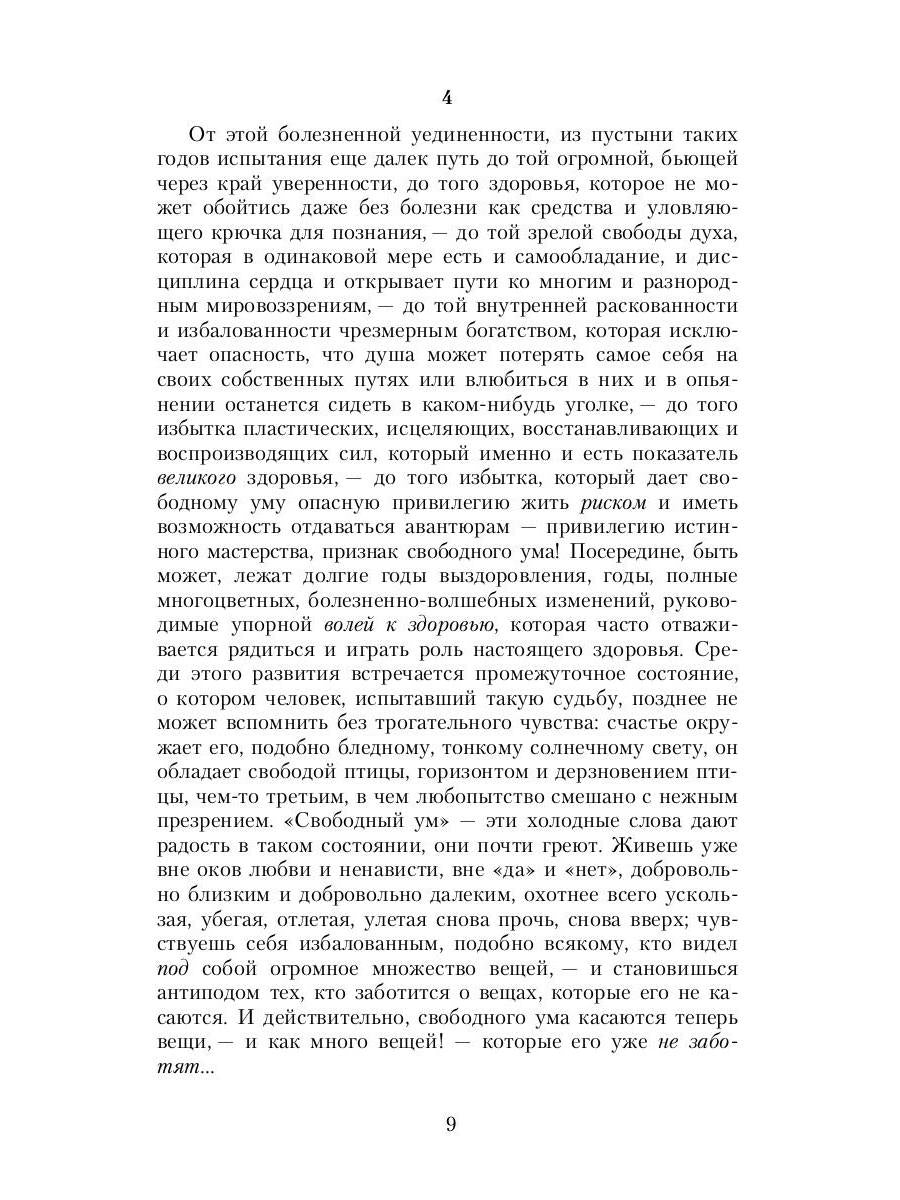 Человеческое, слишком человеческое