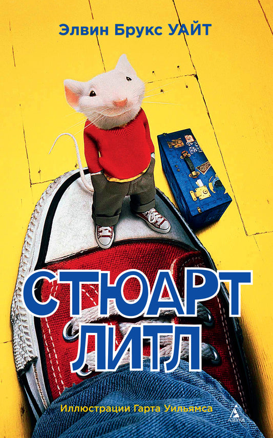 Styuart Litl