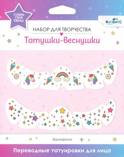 Переводные татуировки для лица. Татушки веснушки. Cute rainbow