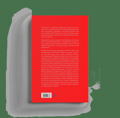 Афера Тома Китинга. Histoire récente du фальсификатора (р1)