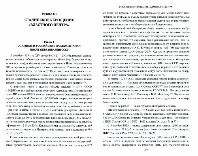 СТ ВЦИК против ЦК (12+)