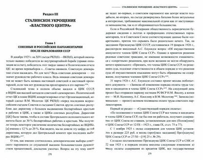СТ ВЦИК против ЦК (12+)