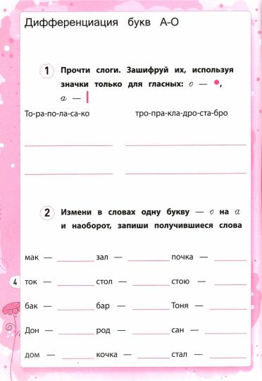Дисграфия: учусь различать буквы дп