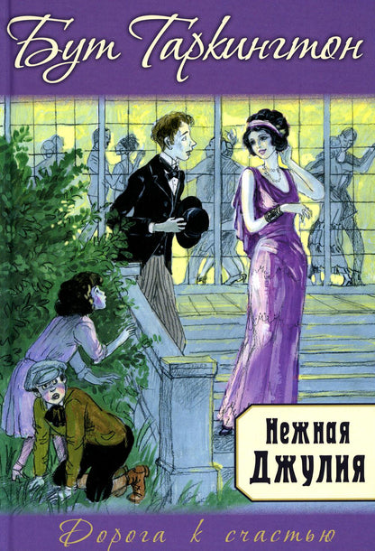 Нежная Джулия (ожидается поступление)