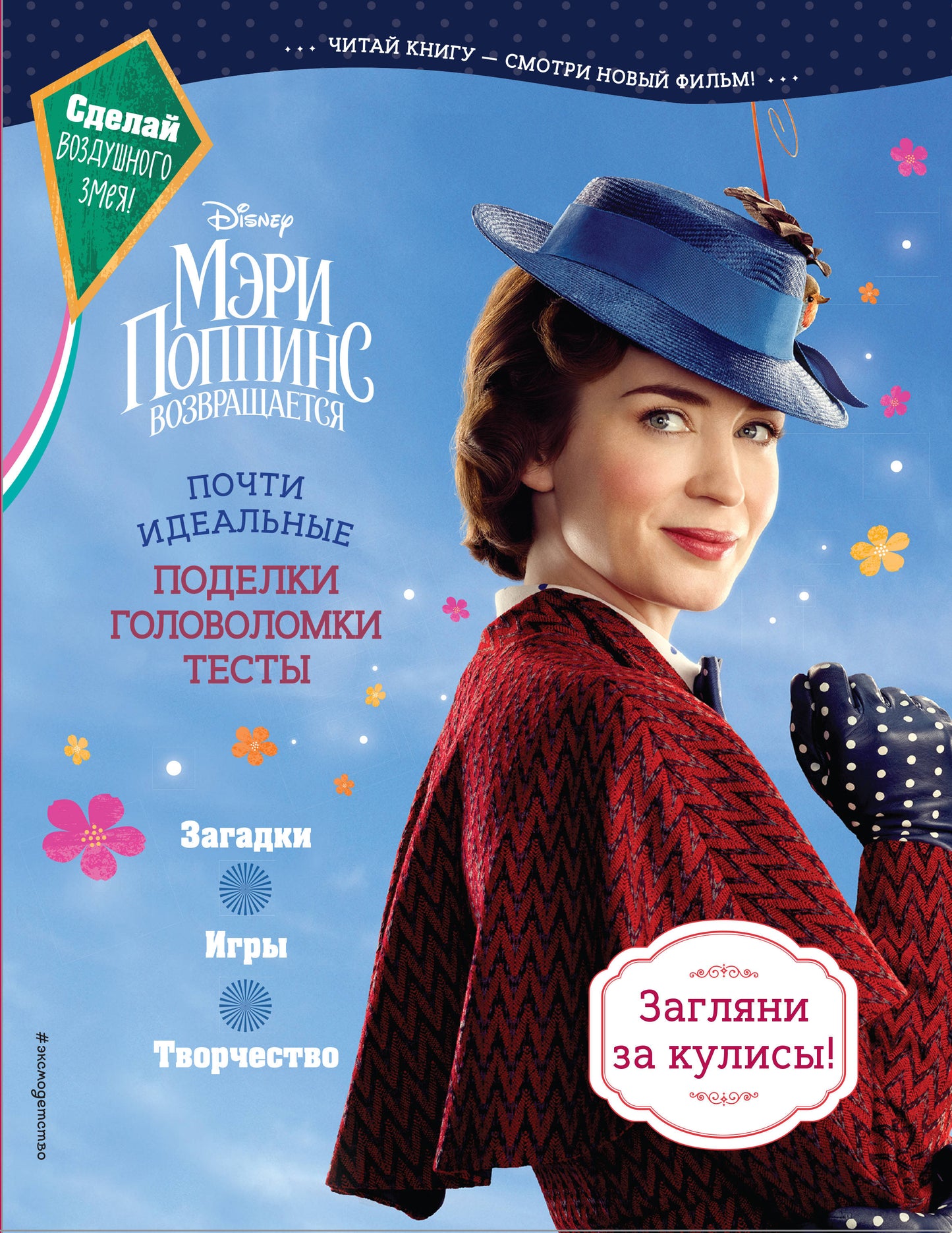 Мэри Поппинс возвращается. Trouvez des équipements, des golfeurs, des tests idéaux
