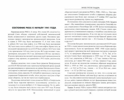 Жуков против Гальдера