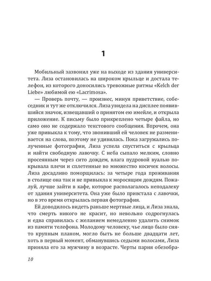Рип.Калинина.Колыбельная для смерти