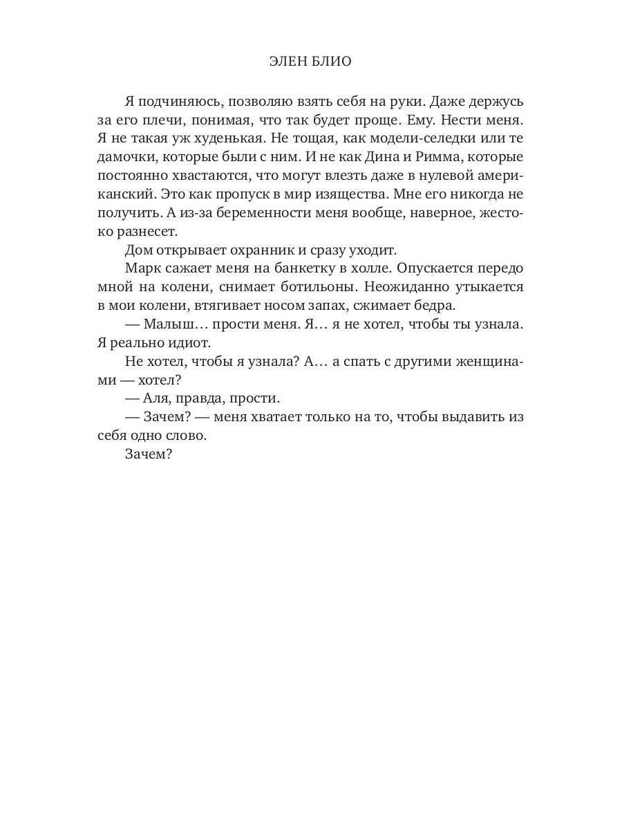 Измена. Je ne suis pas grand-chose