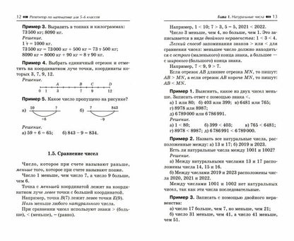 Репетитор по математике для 5-6 классов