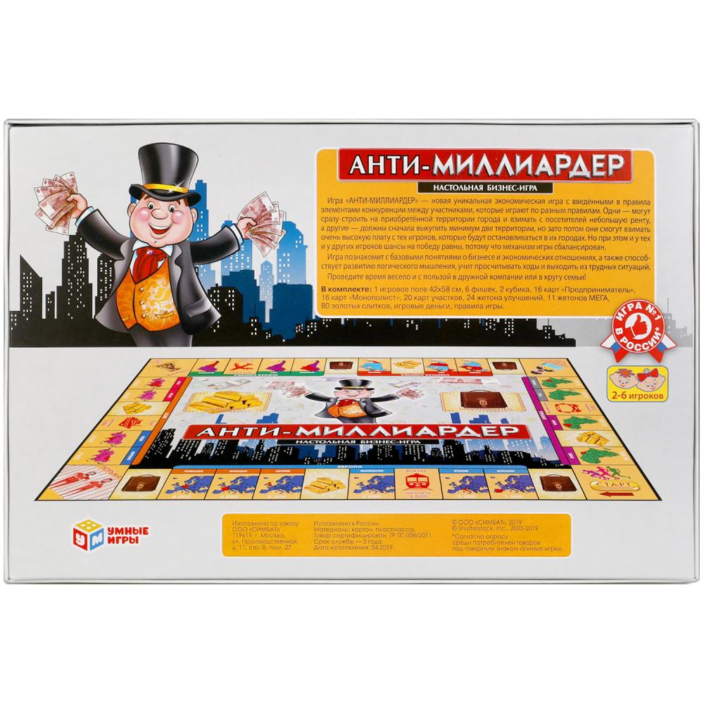 НАСТОЛЬНАЯ ЭКОНОМИЧЕСКАЯ ИГРА "УМНЫЕ ИГРЫ" АНТИ-МИЛЛИАРДЕР. УМЕНЬШЕННОГО ФОРМАТА В КОР. в кор.20шт
