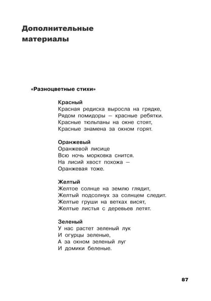 Коррекция цветовосприятия у младших школьников с интеллектуальными нарушениями и расстройством аутистического спектра: Учебно-методическое пособие