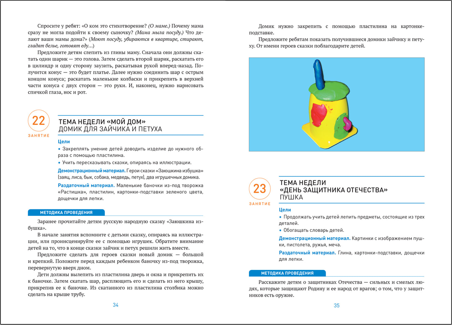 ФГОС Лепка в детском саду. 3-4 года. Конспекты занятий