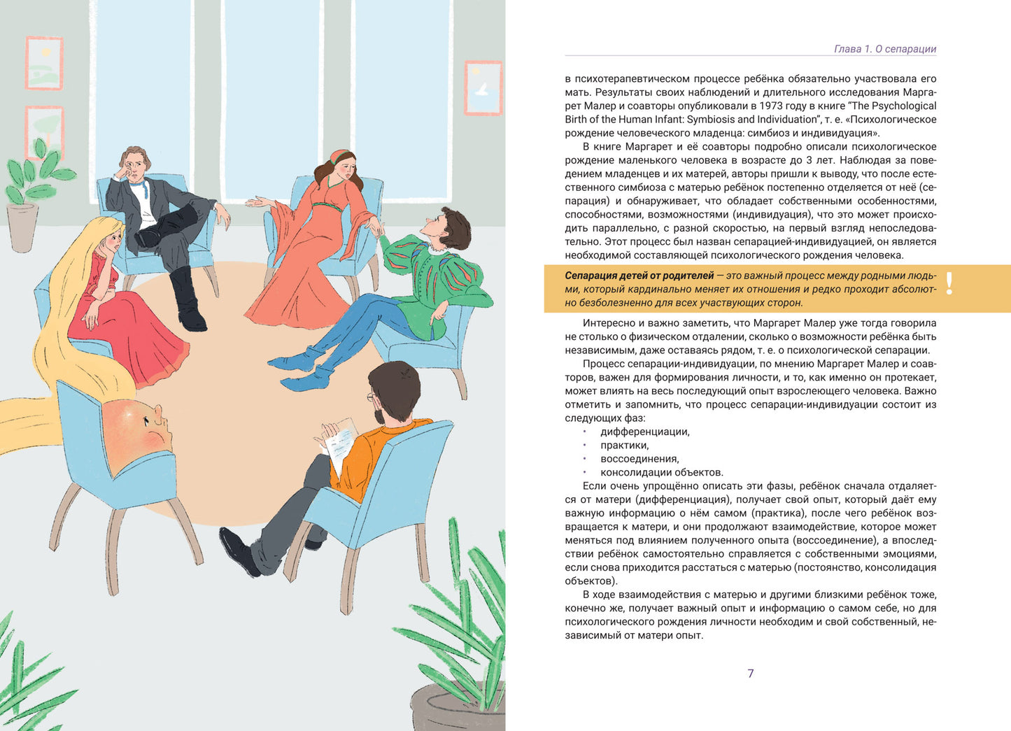 Séparation : спокойно и бережно