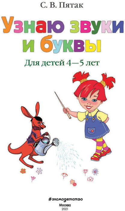 Prix ​​et achats : pour les enfants de 4 à 5 lettres
