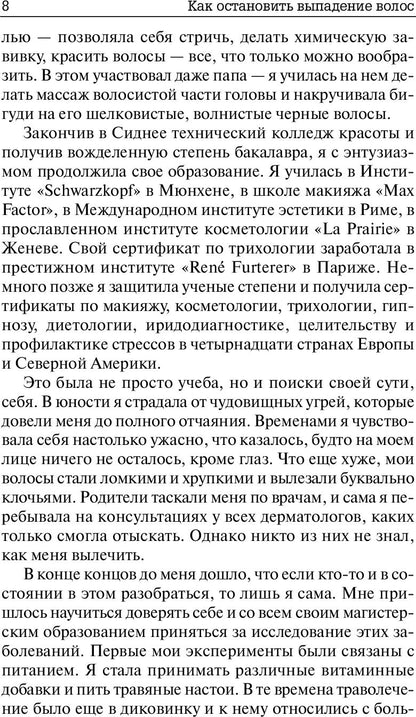 Как остановить выпадение волос