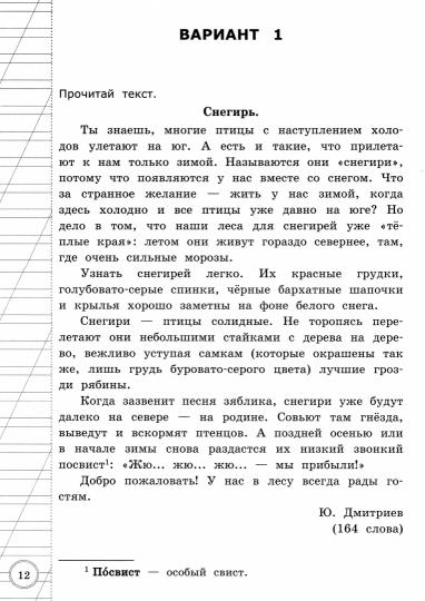 Всероссийская проверочная работа. Литературное чтение. 3 класс. Типовые тестовые задания