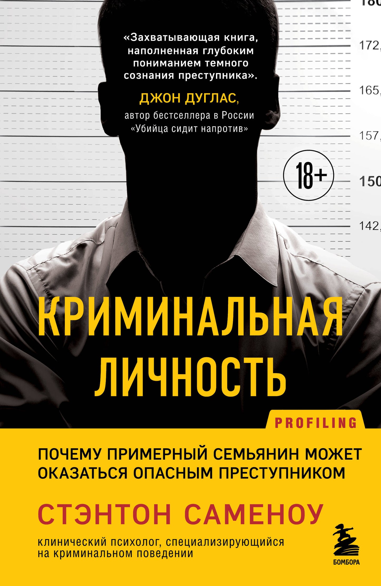 Криминальная личность. Il est possible d'obtenir la première session de présélection
