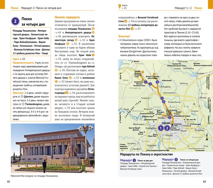 Китай.Путеводитель + флип-карта