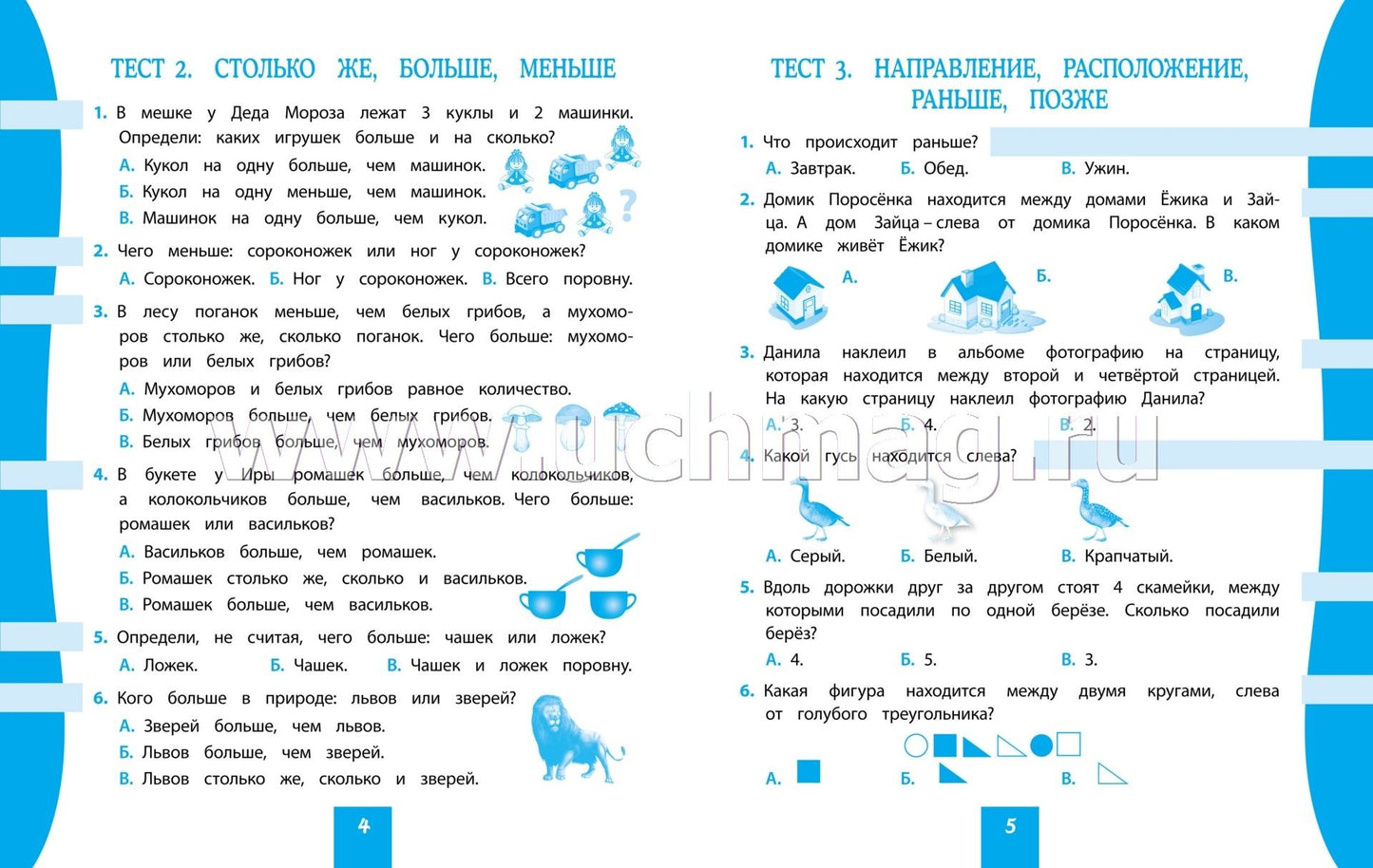 Mathématique. 1 classe : test-contrôle (прог. Школа России). 31 pièces. (Format A4)