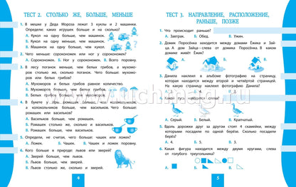 Mathématique. 1 classe : test-contrôle (прог. Школа России). 31 pièces. (Format A4)