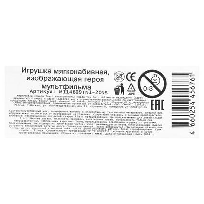 Fille de 20 cm sans puce МУЛЬТИ-ПУЛЬТИ в кор.24шт