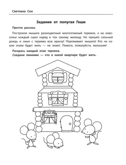Лого-рифмы:logопед.стихотворения при нарушениях речи:труднопроизносимые согласные