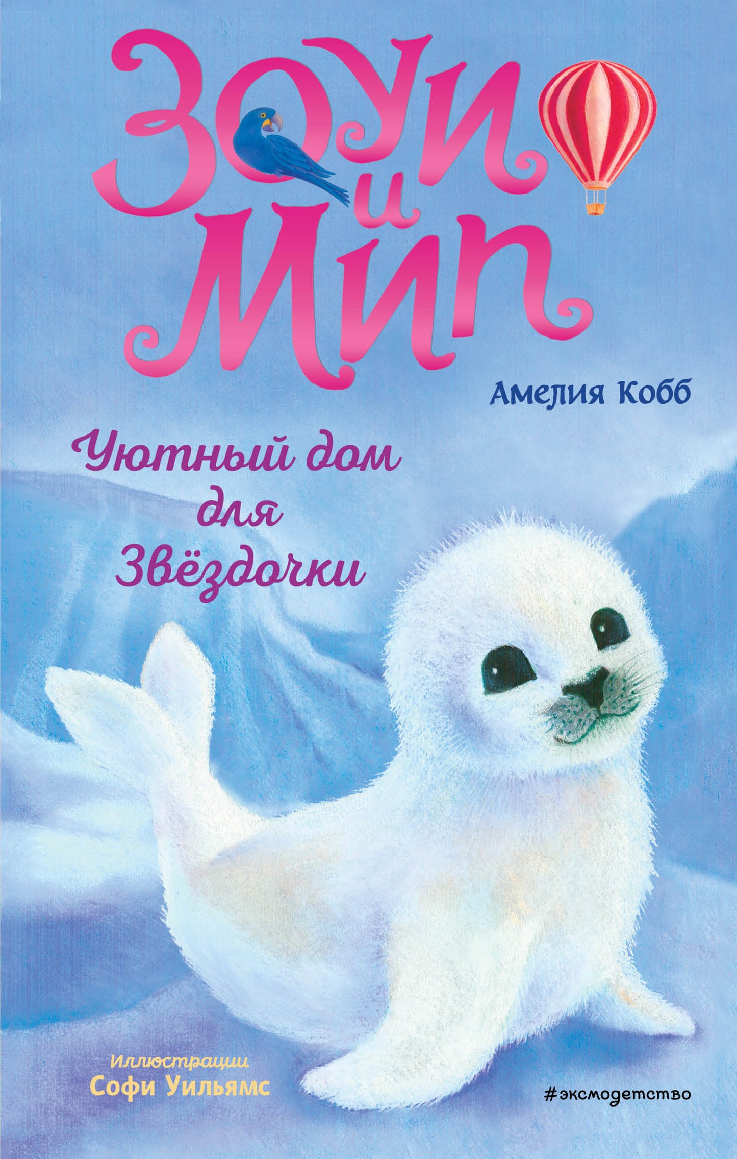 Уютный дом для Звездочки (выпуск 4)