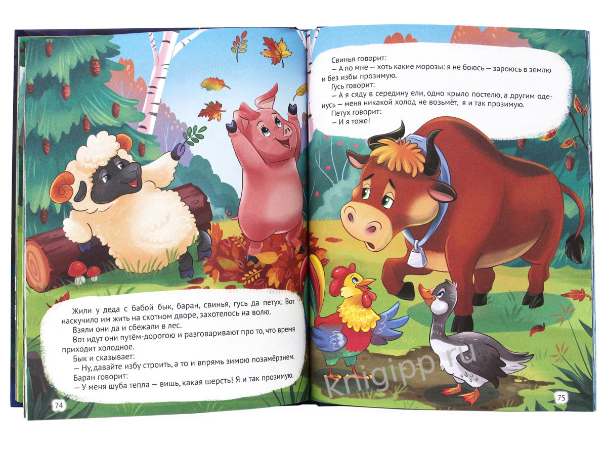 СИЯЮЩАЯ КНИГА СКАЗОК. РУССКИЕ НАРОДНЫЕ СКАЗКИ