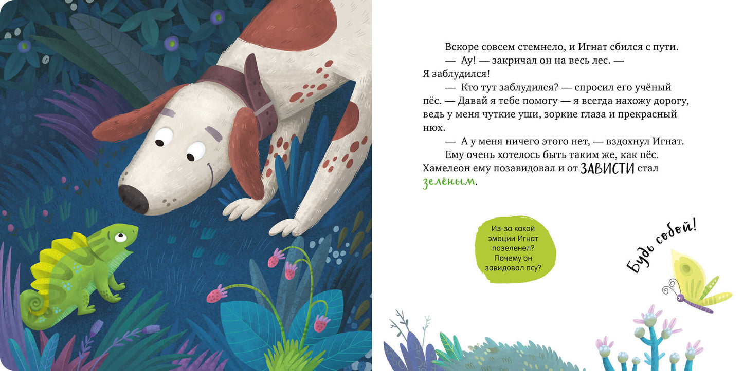 Первые эмоции. Побеждаю страхи/Ульева Е.