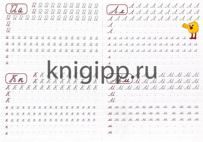 МИ-МИ-МИШКИ. Каллиграфические прописи. ПИШЕМ БУКВЫ